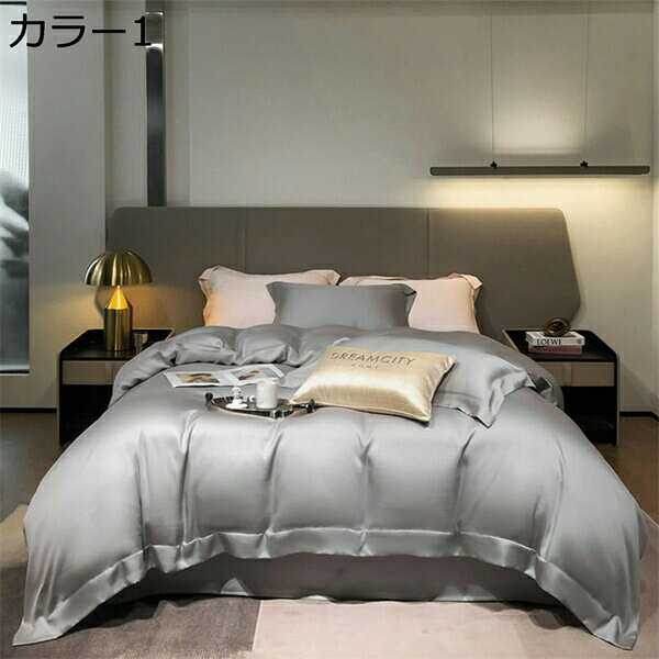 　　　 ◆◇◆人気の秘密◆◇◆ 【内容と仕様】（シングル）：掛け布団カバー150*200cm、フラットシーツ160*230cm、枕カバー48*74cm*1 （セミダブル）：掛け布団カバー200*230cm、フラットシーツ245*250cm、枕カバー48*74cm*2 （ダブル）：掛け布団カバー220*240cm、フラットシーツ245*270cm、枕カバー48*74cm*2 【柔らか・爽やか】：通気性と吸放湿性優れて、洗濯しても早く乾きます。敏感肌にもやさしく美肌効果のある身体に優しい素材として昔から重宝されています。赤ちゃんも安心してお使い頂けます。洗濯機OKで丸洗いできます。 【シルクのような触感】： レーヨン50％＋ポリエステル50％で作られた側生地には、光沢感があり、なめらかでまるでシルクのような触感です。肌の弱い方、特に年齢的に肌が弱ってきている年配の方などには非常に相性がいいので、肌が弱いためシルクの掛け布団を探しているという方には特にお勧めできる。 【ひんやり気持ちよくお肌を守る布団カバー】： 寝苦しい夜も心地よく眠りにつける布団カバーです。接触冷感素材を使用。寝返りのたびに心地良いひんやり感が伝わり、寝苦しい夜にもひんやりとした感触をお楽しみいただけます。冷房との併用でさらにひんやり！。 【睡眠経験を楽しめる】： 寝具は、肌に触れ毎日使うもので、快適な睡眠時間を楽しめるかどうか関わっています。レディース、子供、敏感体質の人でも優しい眠りを楽しめます。光沢があって、高級があります。 　　　◆◇◆注意事項◆◇◆ご覧のモニターの環境、撮影環境により実物と色味が異なって見える場合がございます。湿った状態で他のものと擦り合わせると色が移る恐れがあります。濃色品の洗濯時は、白色、淡色と分けて洗ってください。説明 【ご来店ありがとうございます】 ※購入前に慎重にサイズをお選びくださいますようお願いいたします。 ※フラットシーツのサイズは実際のベッドサイズより大きく測ってお選びください。 ※ご使用前には一度お洗濯をしてください。 【丸洗いOK＆着脱が簡単】 布団カバーは入り口部分は開閉しやすいファスナータイプ。お洗濯時のカバー交換も楽々とできます。 冬でも寝ている時は意外と汗をかいています。だからお手入れも簡単な方がいいです。お家での洗濯機で簡単に洗えるので、いつも清潔に保ちます。 【洗濯方法】 ※洗濯機で洗えます。何度も洗濯機で気軽に洗えるので、いつでも清潔と快適に保てます。 ※長くご愛用いただくためには、乾燥機や漂白剤の使用をできるだけお避け下さい。 ※生地に負担をかけ、色ちゃや毛羽立ちの原因にもなります。 ※濃い色のものと一緒のお洗濯にもお避け下さい。 【ご注意】： ▼サイズが手測りですので、多少の誤差があり、あらかじめご了承ください。 ▼商品写真はできる限り実物の色に近づけるよう加工しておりますが、お客様のお使いのモニター設定、お部屋の照明等により実際の商品と色味が異なる場合がございます。 ▼この商品は海外倉庫より直送のため、発送後7-10日前後にお届けします。 ※もし、商品について何が質問があれば或いは届けた商品には何が問題があれば、メールで連絡してください。平日9:00-18:315に返事いたします。よろしくお願いします。