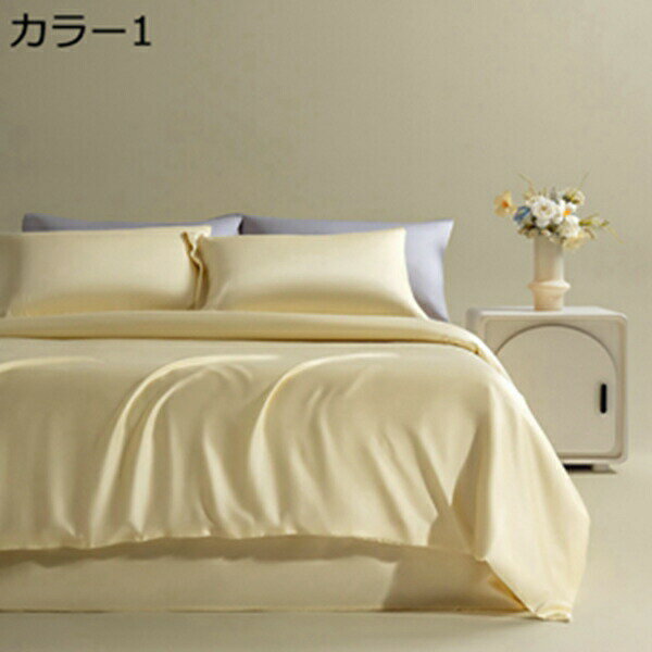 　　　 ◆◇◆人気の秘密◆◇◆ 【内容と仕様】（シングル）：掛け布団カバー150*200cm、フラットシーツ180*230cm、枕カバー48*74cm*1 （セミダブル）：掛け布団カバー200*230cm、フラットシーツ245*250cm、枕カバー48*74cm*2 （ダブル）：掛け布団カバー220*240cm、フラットシーツ245*270cm、枕カバー48*74cm*2 【柔らか・爽やか】：通気性と吸放湿性優れて、洗濯しても早く乾きます。敏感肌にもやさしく美肌効果のある身体に優しい素材として昔から重宝されています。赤ちゃんも安心してお使い頂けます。洗濯機OKで丸洗いできます。 【シルクのような触感】： レーヨン50％＋ポリエステル50％で作られた側生地には、光沢感があり、なめらかでまるでシルクのような触感です。肌の弱い方、特に年齢的に肌が弱ってきている年配の方などには非常に相性がいいので、肌が弱いためシルクの掛け布団を探しているという方には特にお勧めできる。 【ひんやり気持ちよくお肌を守る布団カバー】： 寝苦しい夜も心地よく眠りにつける布団カバーです。接触冷感素材を使用。寝返りのたびに心地良いひんやり感が伝わり、寝苦しい夜にもひんやりとした感触をお楽しみいただけます。冷房との併用でさらにひんやり！。 【睡眠経験を楽しめる】： 寝具は、肌に触れ毎日使うもので、快適な睡眠時間を楽しめるかどうか関わっています。レディース、子供、敏感体質の人でも優しい眠りを楽しめます。光沢があって、高級があります。 　　　◆◇◆注意事項◆◇◆ご覧のモニターの環境、撮影環境により実物と色味が異なって見える場合がございます。湿った状態で他のものと擦り合わせると色が移る恐れがあります。濃色品の洗濯時は、白色、淡色と分けて洗ってください。説明 【ご来店ありがとうございます】 ※購入前に慎重にサイズをお選びくださいますようお願いいたします。 ※フラットシーツのサイズは実際のベッドサイズより大きく測ってお選びください。 ※ご使用前には一度お洗濯をしてください。 【丸洗いOK＆着脱が簡単】 布団カバーは入り口部分は開閉しやすいファスナータイプ。お洗濯時のカバー交換も楽々とできます。 冬でも寝ている時は意外と汗をかいています。だからお手入れも簡単な方がいいです。お家での洗濯機で簡単に洗えるので、いつも清潔に保ちます。 【洗濯方法】 ※洗濯機で洗えます。何度も洗濯機で気軽に洗えるので、いつでも清潔と快適に保てます。 ※長くご愛用いただくためには、乾燥機や漂白剤の使用をできるだけお避け下さい。 ※生地に負担をかけ、色ちゃや毛羽立ちの原因にもなります。 ※濃い色のものと一緒のお洗濯にもお避け下さい。 【ご注意】： ▼サイズが手測りですので、多少の誤差があり、あらかじめご了承ください。 ▼商品写真はできる限り実物の色に近づけるよう加工しておりますが、お客様のお使いのモニター設定、お部屋の照明等により実際の商品と色味が異なる場合がございます。 ▼この商品は海外倉庫より直送のため、発送後7-10日前後にお届けします。 ※もし、商品について何が質問があれば或いは届けた商品には何が問題があれば、メールで連絡してください。平日9:00-18:315に返事いたします。よろしくお願いします。