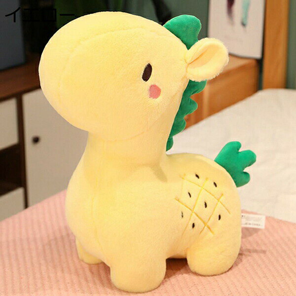 Horse - 購入15％-30%OFF パイナップル馬 ぬいぐるみ 小さい 可愛い 馬の抱き枕 背もたれ枕 子供 おもちゃ ふわもち 萌え萌え インテリア 人気 添い寝 癒し 装飾品 置物 うまぬいぐるみ 雑貨 小道具 七五三 贈り物 お祝い お誕生日 プレゼント