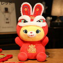 購入25%OFF 新年 うさぎ ぬいぐるみ 抱きまくら 寝添え 兎人形 おもちゃ 中華風 キッズ 子供 女の子 友達 家族へ 誕生日 クリスマス プレゼント ギフト 贈り物 部屋飾り 置物 装飾 もこもこ ふわふわ 可愛い 萌え萌え 癒し