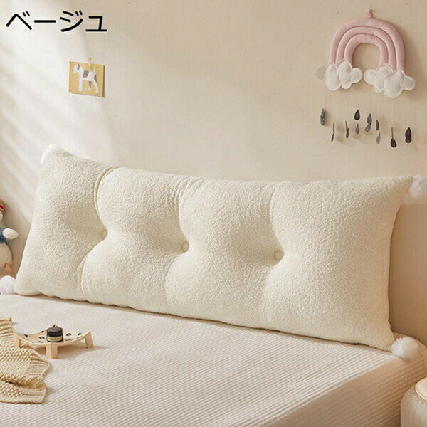 購入15%-30%OFF バックレストクッション ヘッドボード クッション 背もたれ ベッド せもたれ クッション ins風 ポンポン付き 可愛い ベルベット ぷにぷに 無地 取り外し可能 洗えるカバー付き 背中サポート枕 腰枕 背もたれ 背あて 背もたれクッション ベッド用 読書用 [3]