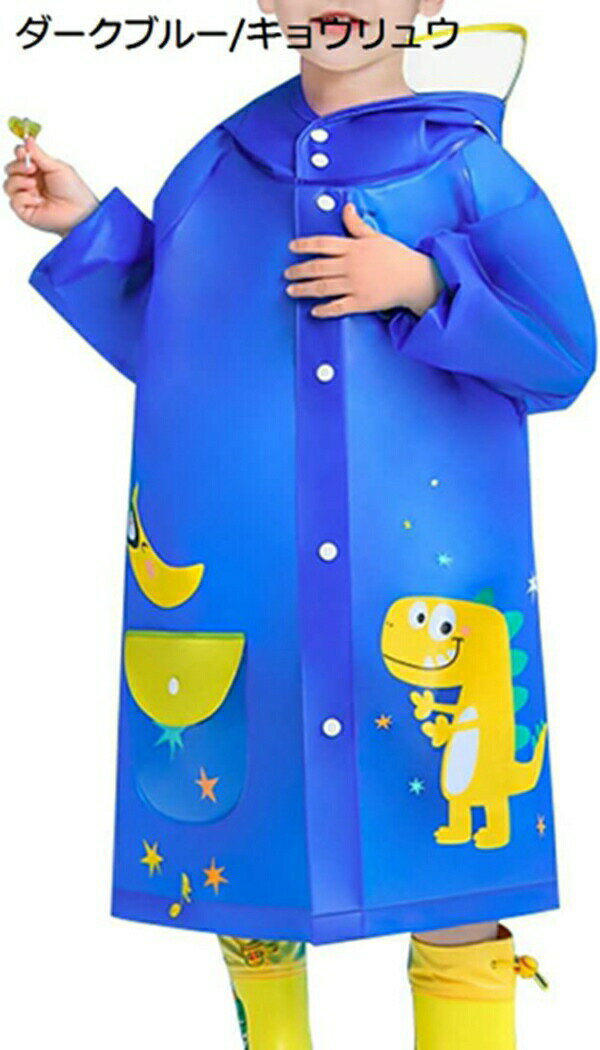 購入15％-30%OFF 可愛いレインコート キッズ つば付き レインポンチョ 視認性 雨具 男の子 軽量 合羽 ..