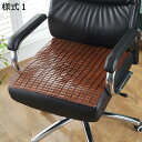 購入15%-30%OFF ソファマット 竹 滑り止め 様式8 冷感シーツ 涼しい 耐久性 リビング インテリア クール 通気性 冷座布団 夏 洗える オフィス 車用 冷却マット 寝具 接触冷感 冷感クッション 折りたたみ式 夏 学生寮 家庭用 チェアパッド 座布団 座面クッション 椅子