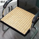 購入15%-30%OFF 座布団 竹マット クール ソファーカバー ソファーシーツ 天然 涼み 竹 シーツ 様式2 デスク チェア 椅子 ソファー 車用 シート 40*40cm*1 を 快適 に 通気 クッション 折りたたみ式 夏の季節 学生寮 背あて腰まくら 瞑想 座布団 竹マット