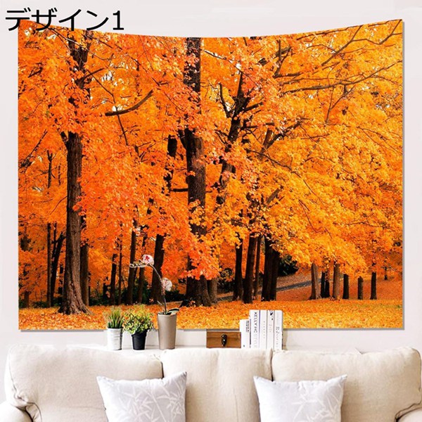 購入15％-30%OFF タペストリー 風景タペストリー 植物 紅葉 秋 装飾壁掛けタペストリー 間仕切り おしゃれ インテリア 寝室 カーテン デザイン 部屋飾り 新築お祝い 結婚お祝い プレゼント 150*200cm ベッドルーム