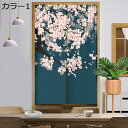 購入15%-30%OFF 開運 縁起 のれん 風景 桜 暖簾 目隠し 弱遮光 断熱 カラー おしゃれ 遮光 玄関 キッチン リビング 飲食店 出入り口 寝室 飾り インテリア 和柄 歌舞伎 四季兼用 寒さ対策 飲食店 障子 ホームデコレーション 四季兼用 A85*150cm