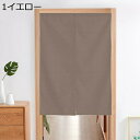 購入15%-30%OFF のれん 暖簾 無地 オフホワイト 80cm*120cm 厚手 間仕切り 両面 60*90cm ドアカーテン 一人暮らし 新生活 70*120cm 断熱防寒 おしゃれ 階段カーテン 玄関 廊下 リビング 簡単取り付け お部屋 飲食店 押し入れ 柔らかい 簡約 冷