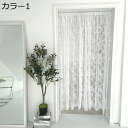 購入15%-30%OFF のれん 約70cm幅×150cm丈 おしゃれ ナチュラル 付き 軽い カラー1 レースのれん 透け感 弱遮光 シック 70*150cm...
