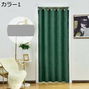 購入25%OFF 間仕切りカーテン 断熱 120*230 ロング 間仕切り 目隠し 保温 のれん 北欧風 厚手 冷気遮断 遮光 ハトメ式 防音 カラー シンプル...