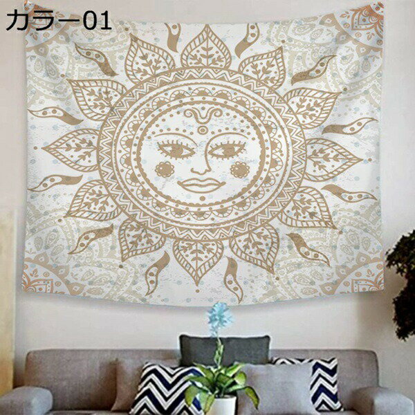 購入25％OFF タペストリー 飾り 壁掛けタペストリー 150x130 太陽タペストリー マンダラ インテリア おしゃれ モダン 大判 ウオールデコレーション 背景布 ポスター ファブリック装飾用品 寝室 カラー 部屋 寮 ボヘミアン ライブ背景 写真背景