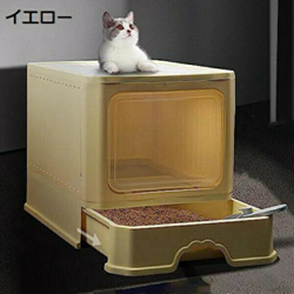購入15％-30%OFF 猫トイレ ドームタイプ 猫用トイレ本体 引き出し付き 掃除簡単 2W...