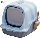 購入15%-30%OFF 猫トイレ 猫砂盆 猫 トイレ 密閉型猫トイレ 猫砂トレイ 蓋付き 90°フリップカバー キティトイレパン 猫トイレ 成長期の猫用 中小...