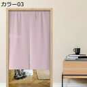 購入15%-30%OFF のれん 暖簾 ドアカーテン 北欧 目隠し 間仕切りカーテン ロング 140*200cm 玄関用 遮光 ドア 遮熱 カーテン 無地 ピンク 簡約 飾り 防寒 遮像 カラー 間仕切り 洗える 日除け 居酒屋 飲食店 リビング ロングカーテン 目隠しカーテン