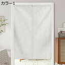 購入15%-30%OFF のれん おしゃれ カラー 幅100 ドアカーテン 無地 厚手 見えにくい 100*180cm おもしろい 柔らかい 120*100cm...