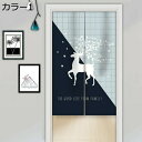 購入15%-30%OFF 暖簾 のれん 目隠し おしゃれ ロング 階段カーテン 玄関のれん 柔らかい ドアカーテン のれん 暖簾 和風 ナチュラル 遮光 A85...