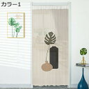 購入25%OFF のれん おしゃれ 間仕切り 120*150cm 遮光 北欧 カラー ロング カーテン 暖簾 簡単 目隠し 見えにくい おもしろい 柔らかい 飾...