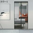 購入15%-30%OFF 間仕切りカーテン マグネット式暖簾 カーテンのれん のれんカーテン 90*195 ドア 窓 のれん 防風 カラー1 虫除け 簡単設置 賃貸住宅OK 玄関カーテン ペット 出入口 カーテン 大型犬 勝手口 暖簾 マグネット式 扉 目隠し 害虫対策