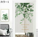購入15%-30%OFF のれん ロング おしゃれ 暖簾 カーテン 間仕切り 目隠し 長い インテリア モンステラ 和風 快適性 デザイン オシャレ 母の日 カ...