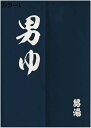 購入15%-30%OFF のれん おしゃれ 暖簾 透けない 和風 ゆ 湯 おしゃれ 65*90cm ロング丈 和風 モダン お風呂場 風呂 棚 脱衣所 洗面所 目隠し 温泉 銭湯 面白い 間仕切り 出入り口 綿 カラー 仕切りカーテン ブルー 85cmx180cm 和風 洗面所