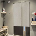 購入15%-30%OFF のれん 無地 ロング 麻混 天然素材 ナチュラル シンプル モダン 和風暖簾 介護施設 老人ホーム 公共施設 カラー 透けない 無地 シンプル 店舗 飲食店 居酒屋 厨房 暖簾 間仕切り 65*90 カーテン タペストリー 布ポスター 目隠し