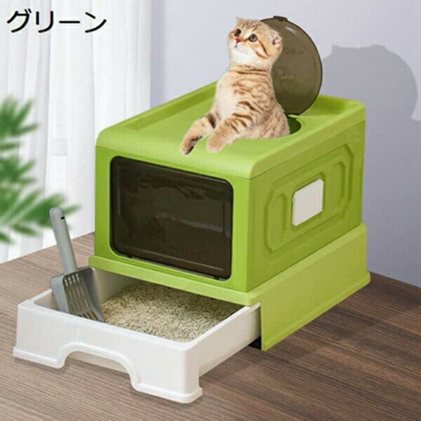 購入15％-30%OFF 猫 トイレ 本体 引き出し 飛び散り防止 大型折りたたみ式猫トイレ蓋付き 掃除簡単 ネ..