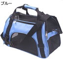 購入15%-30%OFF ペット キャリーバッグ ショルダー 手提げ 猫・小型犬用 キャリーバック 愛犬と旅行にぴったり 折りたたみ可 3面メッシュ 通気性耐久...
