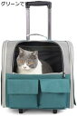購入15%-30%OFF ペット リュック 犬猫用 小型犬キャスター付き キャリーケース 折り畳み 取り外し可能 大容量 通気性 通院 外出 旅行用(グリーン)...
