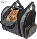 購入15%-30%OFF ペット キャリーバッグ リュック キャリーリュック 犬用 猫用 多機能3way ショルダー 折りたたみ 通気性 車載 旅行 通院 アウトドア ペット用 キャリー 手提げ マット付き 飛び出し防止用 グレー