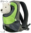 購入15%-30%OFF ペット スリングバッグ キャリーリュック 犬 猫 キャリーバッグ リュック 折り畳み式 犬用 猫用 きゃりーバッグ 小型犬 小動物用 旅行 グリーン) お出かけリュック 災害避難 (S(2kg以内), 通院 ペット 295 バッグ
