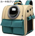 購入15%-30%OFF 猫のバックパック ペットキャリーバッグ リュックサックキャット 宇宙カプセル ペットバックパックを換気 小型犬用 猫リュック 宙船 カ...