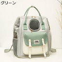 購入15%-30%OFF ペットキャリーバッグ リュック 猫 グリーン 犬 キャリーリュック 猫 ペットキャリー リュック 可愛い おしゃれ 折り畳み メッシュ窓 ペットキャリー 小型犬 通院 M うさぎ 散歩 防災 避難 お出かけ用品 ドライブ 災害 地震