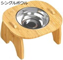 購入15%-30%OFF 高架ボウル 上げられた猫の餌箱 耐久性のある 竹製スタンド付き 15°傾斜した猫ボウル ペットフィーダー 小型犬と猫 子猫用
