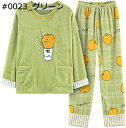 購入15%-30%OFF パジャマ レディース もこもこ 冬 裏起毛 かわいい フランネル 暖かい ルームウェア 上下セット 長袖 おしゃれ 部屋着 保温着 防寒対策 厚手 ゆったりパンツ 女の子 女性 プレゼント Pajamas