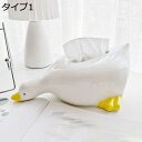 購入15%-30%OFF 記念日 プレゼント置き物 ティッシュボックス アヒル形 セラミック 卓上収納 タイプ1 洗面所 キッチン ティッシュ収納 INS風 動物の形 ティッシュケース ティッシュカバー 洗面所収納 ペーパーボックス 置物クラフト クリエイティブ 置物 F(3)