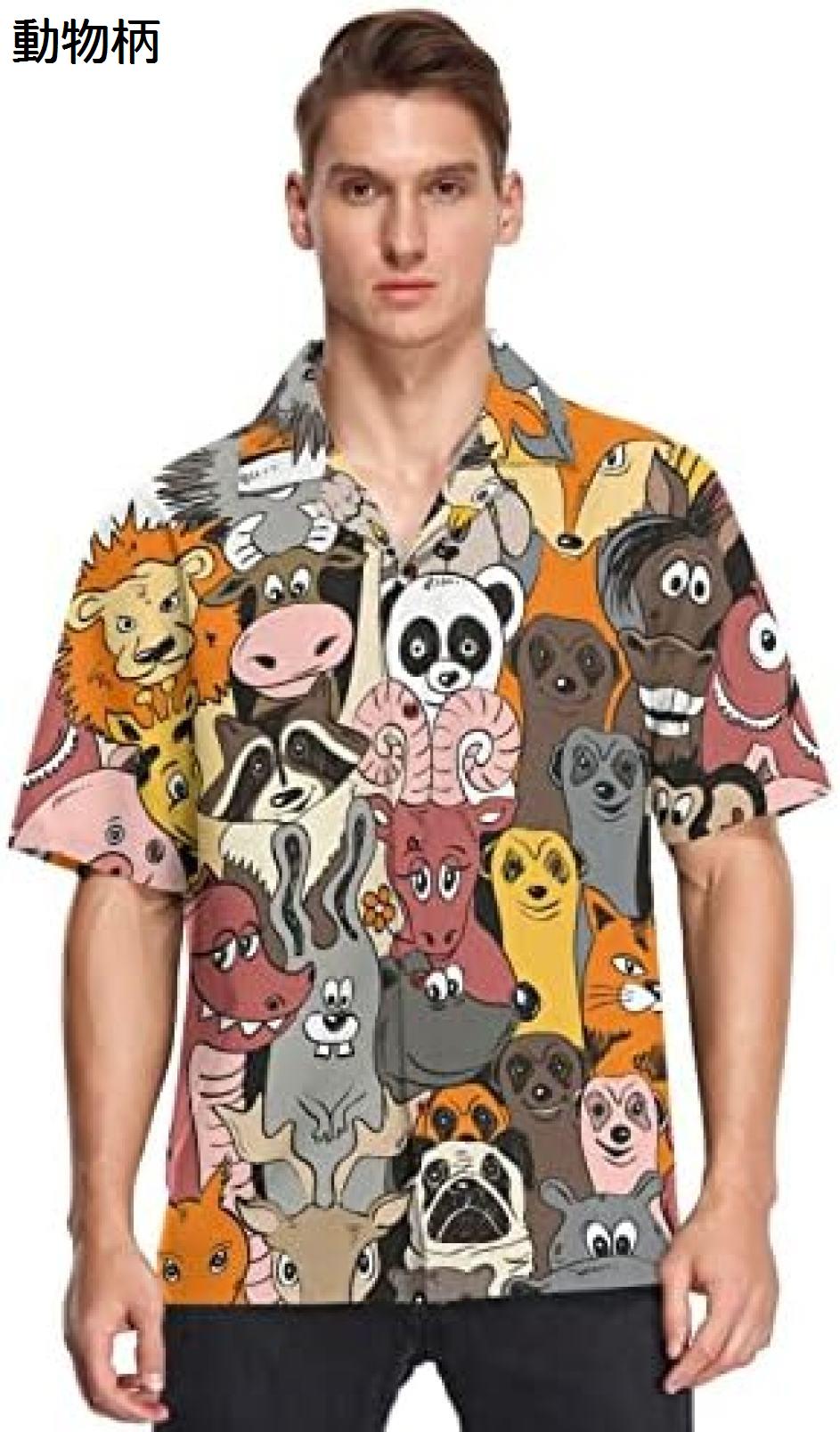 購入15％-30%OFF 動物テーマ 獅子 虎 アロハシャツ メンズ 半袖 おしゃれ ビーチシャツ ハワイ風 半袖..