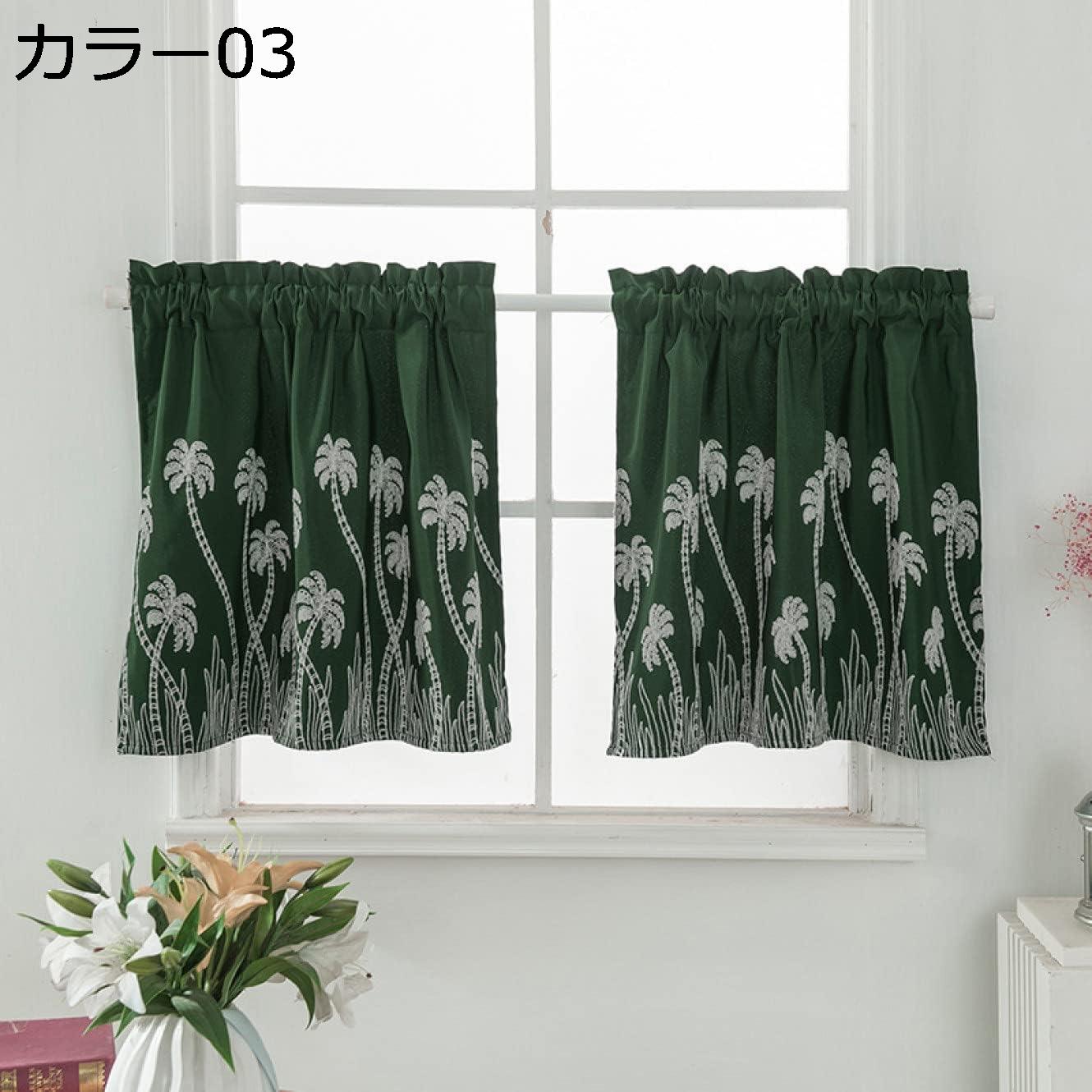 購入15％-30%OFF カーテン カフェカーテン 小さいカーテン 遮光 小窓用 目隠し おしゃれ カフェカーテン 小窓カーテン 子供部屋 カラー2 日よけ 日除け 日差し 90*90cm 刺繍 ココナの木