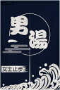 購入15%-30%OFF のれん 湯 和風 風呂 暖簾 幅72×丈120cm 目隠し 遮光 間仕切り ロング おしゃれ 玄関 カラー 風景 キッチン リビング ...