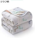 購入15%-30%OFF 六重タオルケット 肌掛け 綿100% ガーゼケット バスタオル タオルケット ガーゼ 掛け ふわふわ 吸湿性 かわいい ケット 夏 軽...
