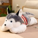 ぬいぐるみ グレー 抱き枕 人形 本物みたい 犬ぬいぐるみ ふわふわ 伏せ/座る そっくり 癒し系 抱き枕 男の子 女の子 子ども部屋 置物 ワンちゃん 可愛い...