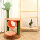 サボテン形 キャットタワー ネコタワー 休憩所 ハウス 爪とぎポール ネコタワー置き型 2匹用 麻のロープ サイザル麻 ストレス解消 安定 頑丈耐久 お手入れ 遊び場 可愛い 44x44x85cm