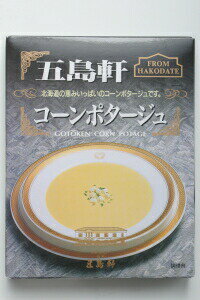 5/10P5倍＆5％OFFクーポン よりどり2個以上クーポンご利用で1,200円OFF！五島軒 公式 コーンポタージュ 10箱セット 御中元 ギフト 内祝 レトルト ポタージュ コーン 詰め合わせ 送料込 2