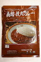 25日限定5％OFFクーポン！ 五島軒 公式 ＼ポイント10倍／ 送料無料 函館・挽肉カレー五島軒風キーマカレー 1ケース 60個入 レトルトカレー 高級 ケース レトルト カレー 製造工場直送 中辛 御中元 2