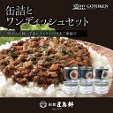 五島軒 公式 函館五島軒 缶詰とワンディッシュセット GKC-03S カレー 詰め合わせ 高級 御中元 御中元 プレゼント 内祝 御祝 ギフト 缶詰セット カレ...