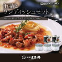 五島軒 公式 函館五島軒 缶詰とワンディッシュセット GKC-01F カレー 詰め合わせ 高級 御中元 御中元 プレゼント 内祝 御祝 ギフト 缶詰セット カレ...