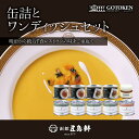 五島軒 公式 函館五島軒 缶詰とワンディッシュセット GKC-05T カレー 詰め合わせ 高級 御中元 御中元 プレゼント 内祝 御祝 ギフト 缶詰セット カレ...