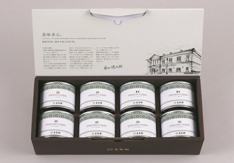五島軒 公式 函館五島軒缶詰8缶セット GKT-50S カレー 詰め合わせ 高級 プレゼント 内祝 御祝 ギフト 缶詰セット カレーギフト 詰め合わせ 缶詰 函...