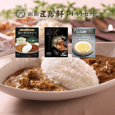 五島軒 公式 あいがけと海鮮セット GT-20R 6箱セット カレー レトルト 詰め合わせ レトルトカレー 高級 ギフト 内祝 海鮮 えび いか ほたて 蟹 ポーク ビーフ コーン 送料込
