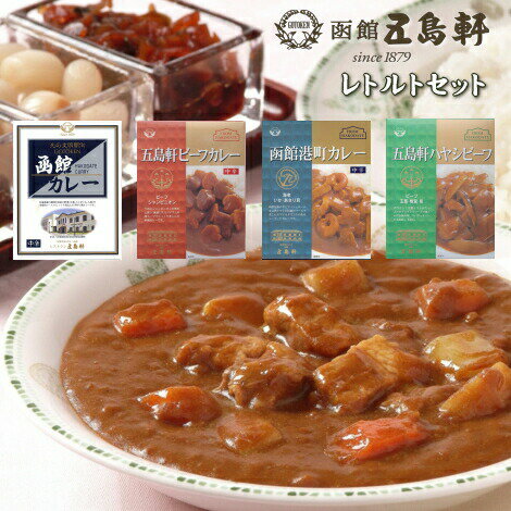 カレー 5/10P5倍＆5％OFFクーポン よりどり2個以上クーポンご利用で1,200円OFF！五島軒 公式 レトルトカレー ギフト6箱セット GR-22S カレー レトルト 詰め合わせ レトルトカレー 高級 御歳暮 御歳暮 プレゼント 内祝 御祝 ギフト レトルトセット カレーギフト 詰め合わせ 御中元