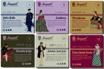 五島軒 公式 ブーケシリーズ6箱ギフトセット 御歳暮 レトロ プレゼント 内祝 御祝 ギフト 焼き菓子 菓子 詰め合わせ ホワイトデー送料込 ホワイトデー 母の...