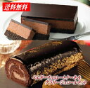 【期間限定】ベルギーチョコレートケーキ&グラサージュショコラロールセット